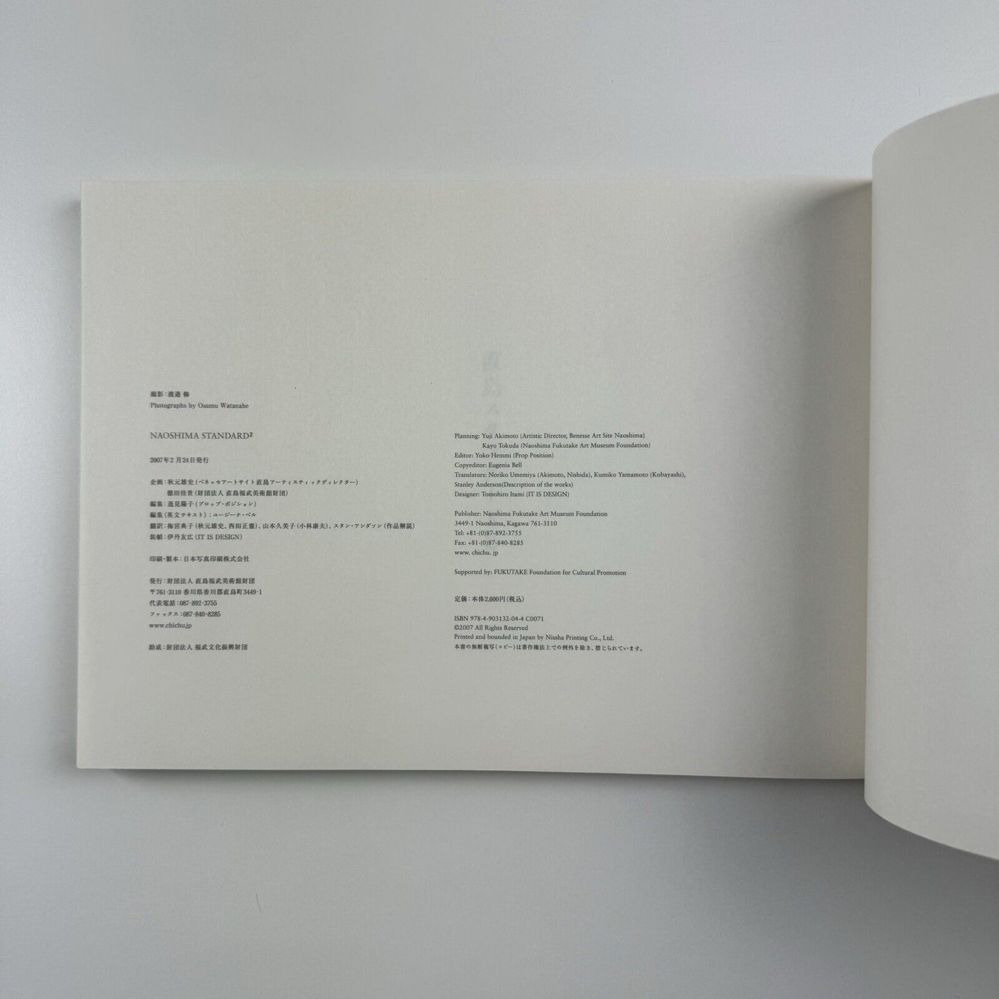 Naoshima Standard 2 | Naoshima Fukutake Art Museum Fondation, 2007