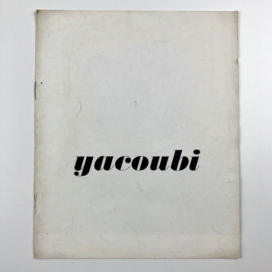 Ahmed Yacoubi. The Hanover Gallery London, 1957 | Exhibition booklet