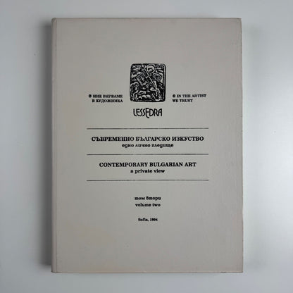 Contemporary Bulgarian Art. A private view. Volume two, Sofia, 1994