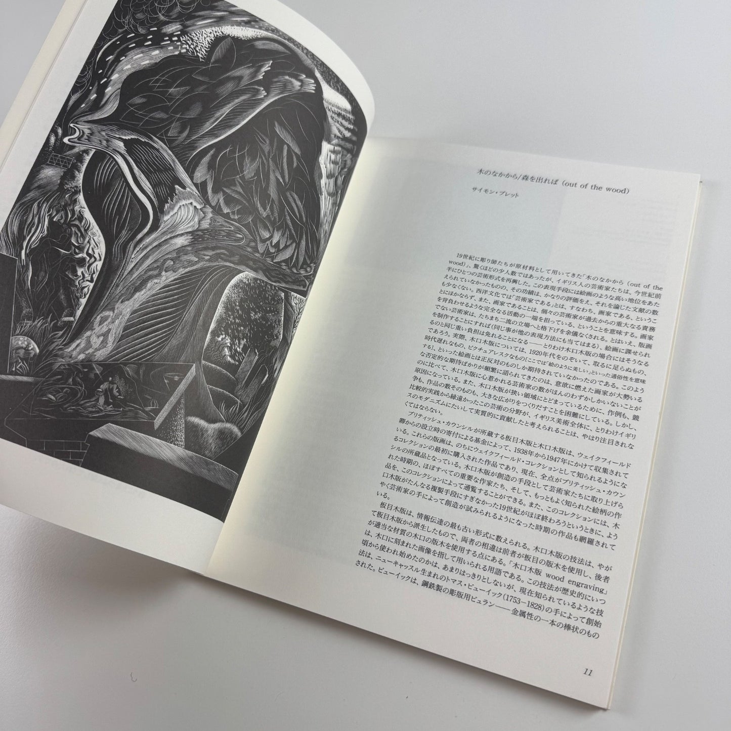 Out of the Wood. British woodcuts & wood engravings 1890-1945 Koriyama Museum, 1995/6 + related etter to Simon Brett