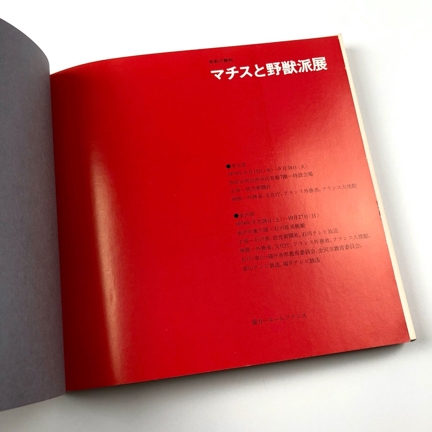 Exposition les Fauves | Galeries Seibu, Tokyo & Kanazawa exhibition catalogue, 1974