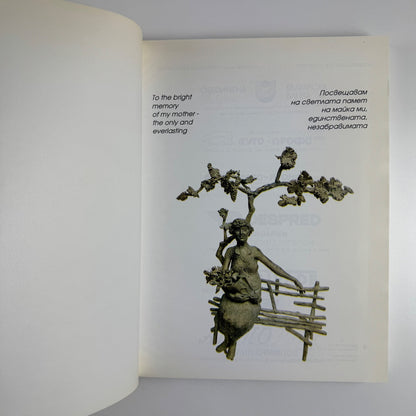 Contemporary Bulgarian Art. A private view. Volume two, Sofia, 1994