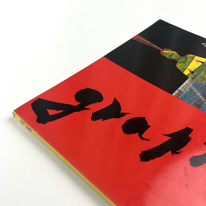 Graphis journal 188 Vol 32 | Walter Herdeg | The Graphis Press 1976/77