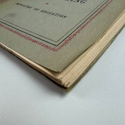 Ministry of Education. Printing and Papermaking | HMSO, 1951