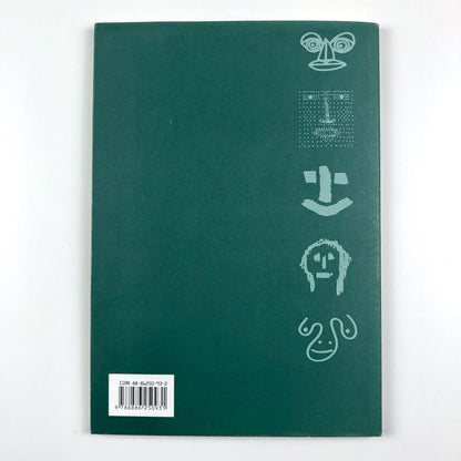 Bruno Munari | Guardiamoci negli occhi | Exhibition catalogue, 1999
