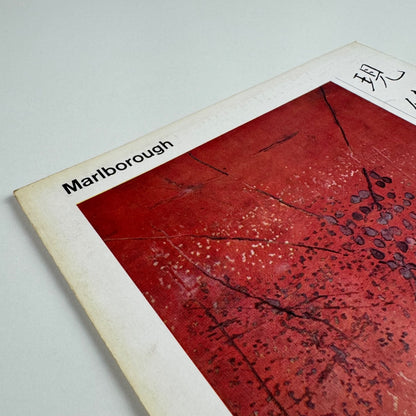 Japanese Calligraphic artists | Marlborough undated cat. 107 design by Gordon House