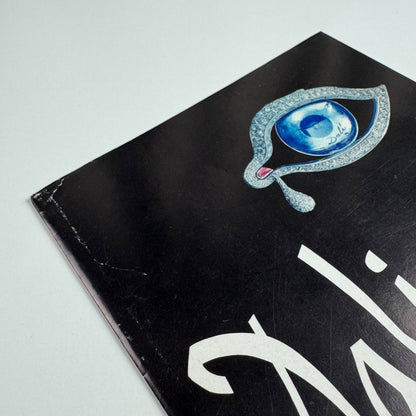 Leaflet for Dali. Art-in-Jewels Exhibition & Paintings | Whitechapel Art Gallery