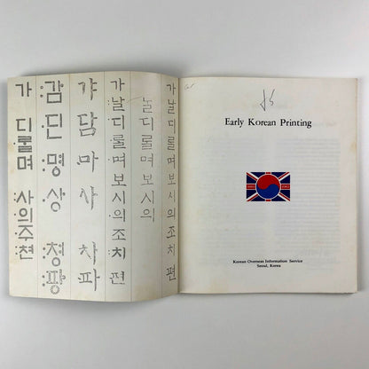 Early Korean Printing | V&A / Korean Oversees Information Service catalogue, 1984