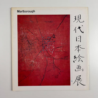 Japanese Calligraphic artists | Marlborough undated cat. 107 design by Gordon House
