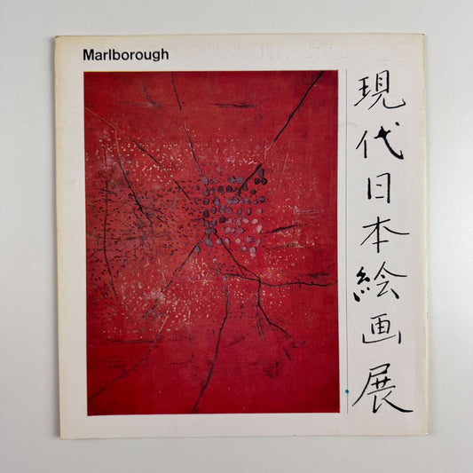 Japanese Calligraphic artists | Marlborough undated cat. 107 design by Gordon House