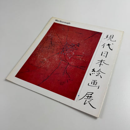 Japanese Calligraphic artists | Marlborough undated cat. 107 design by Gordon House