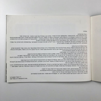 Igael Tumarkin Rails and Pietà 1984-87 | Israel Museum exhibition catalogue, 1987