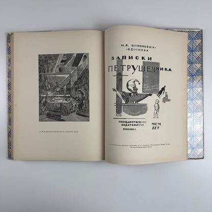 Printing of To-day by Oliver Simon & Julius Rodenberg Peter Davies, 1928