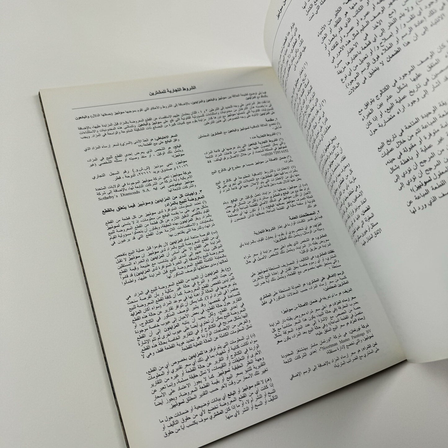 The Pearl Carpet of Baroda | Sotheby's sale catalogue, Doha, 19 March 2009