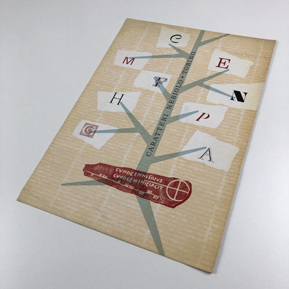 Type specimen for Caratteri Nebiolo Torino design by Aldo Novarese undated