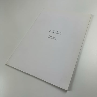 Natsuyuki Nakanishi. “Behind, Circle” | SCAI The Bathhouse Tokyo Japan, 2009