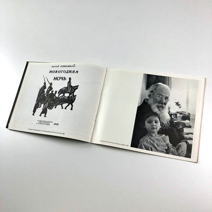 Favorsky: 50 Years of His Graphic Art 1912-1960 | Grosvenor Gallery, London Sevenarts 1962