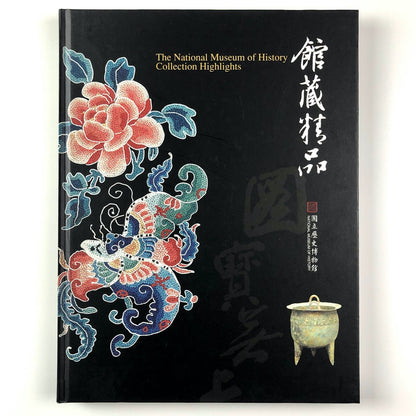The National Museum of History Collection Highlights Huang Yung-Chuan Taipei