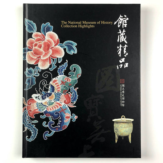 The National Museum of History Collection Highlights Huang Yung-Chuan Taipei