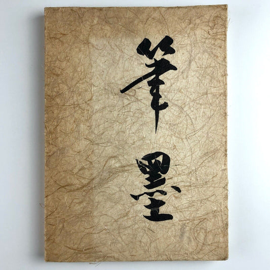 Brush and Ink: The Heinz Götze Collection | Paragon Book Gallery New York