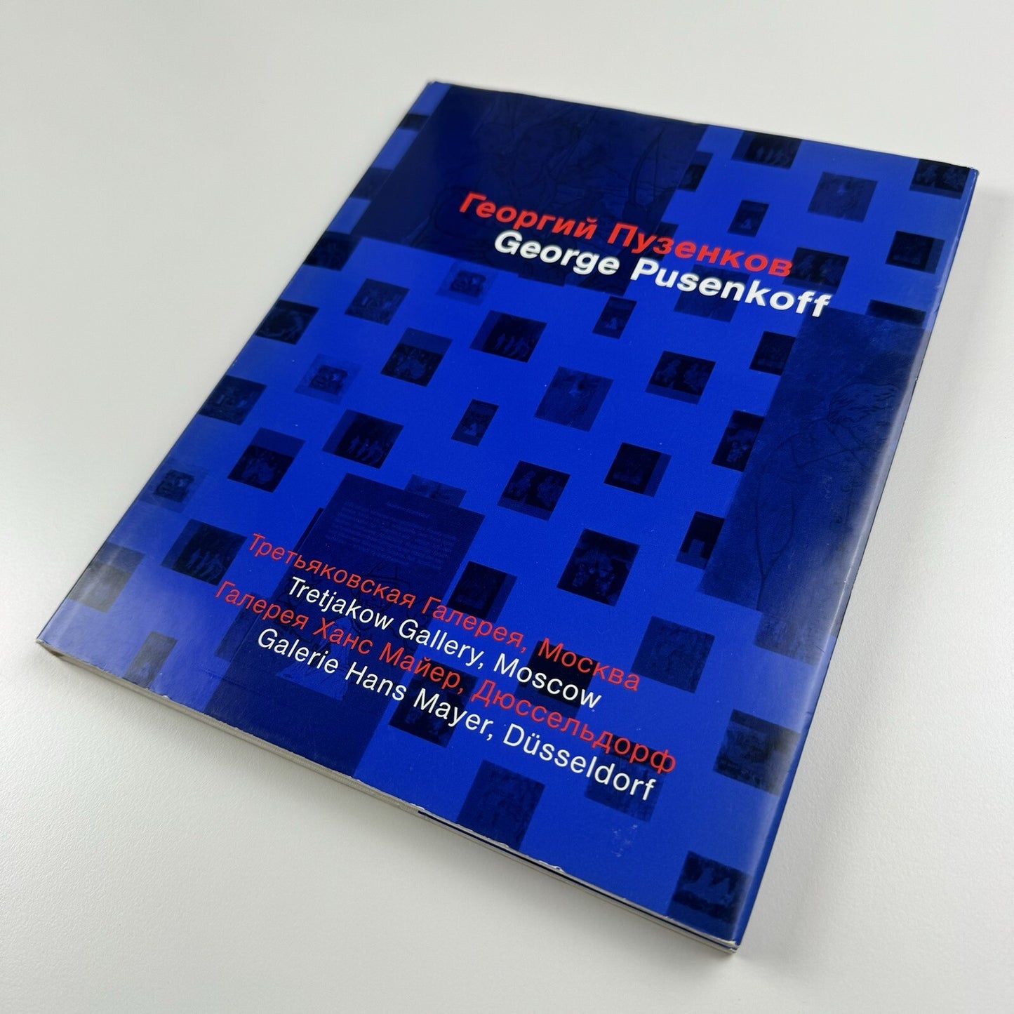 George Pusenkoff | State Tretjakow Gallery, Moscow | Exhibition catalogue, 1993