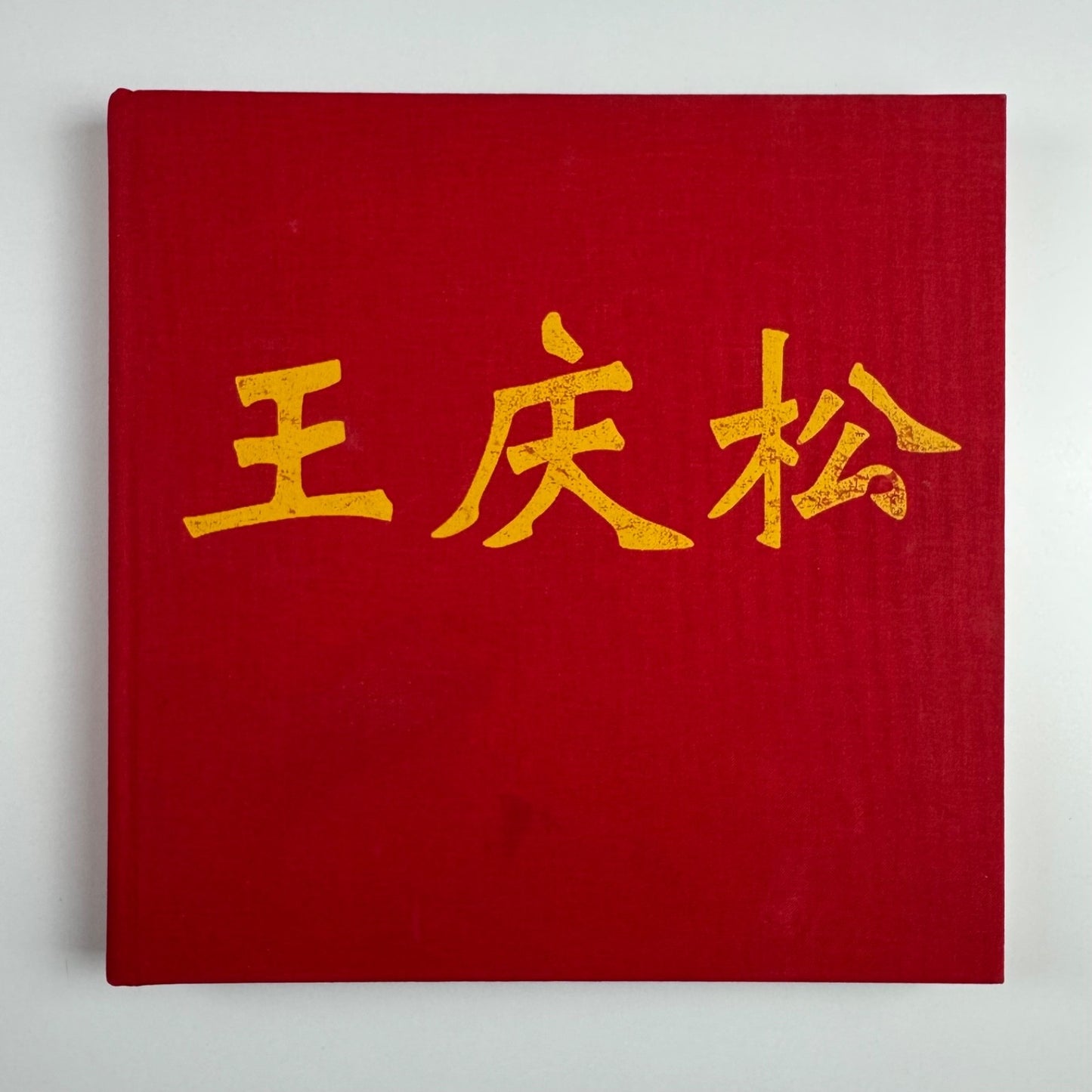 Wang Quingsong | Albion, London, 2006