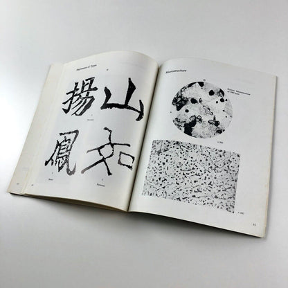 Early Korean Printing | V&A / Korean Oversees Information Service catalogue, 1984