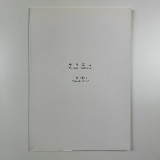 Natsuyuki Nakanishi. “Behind, Circle” | SCAI The Bathhouse Tokyo Japan, 2009