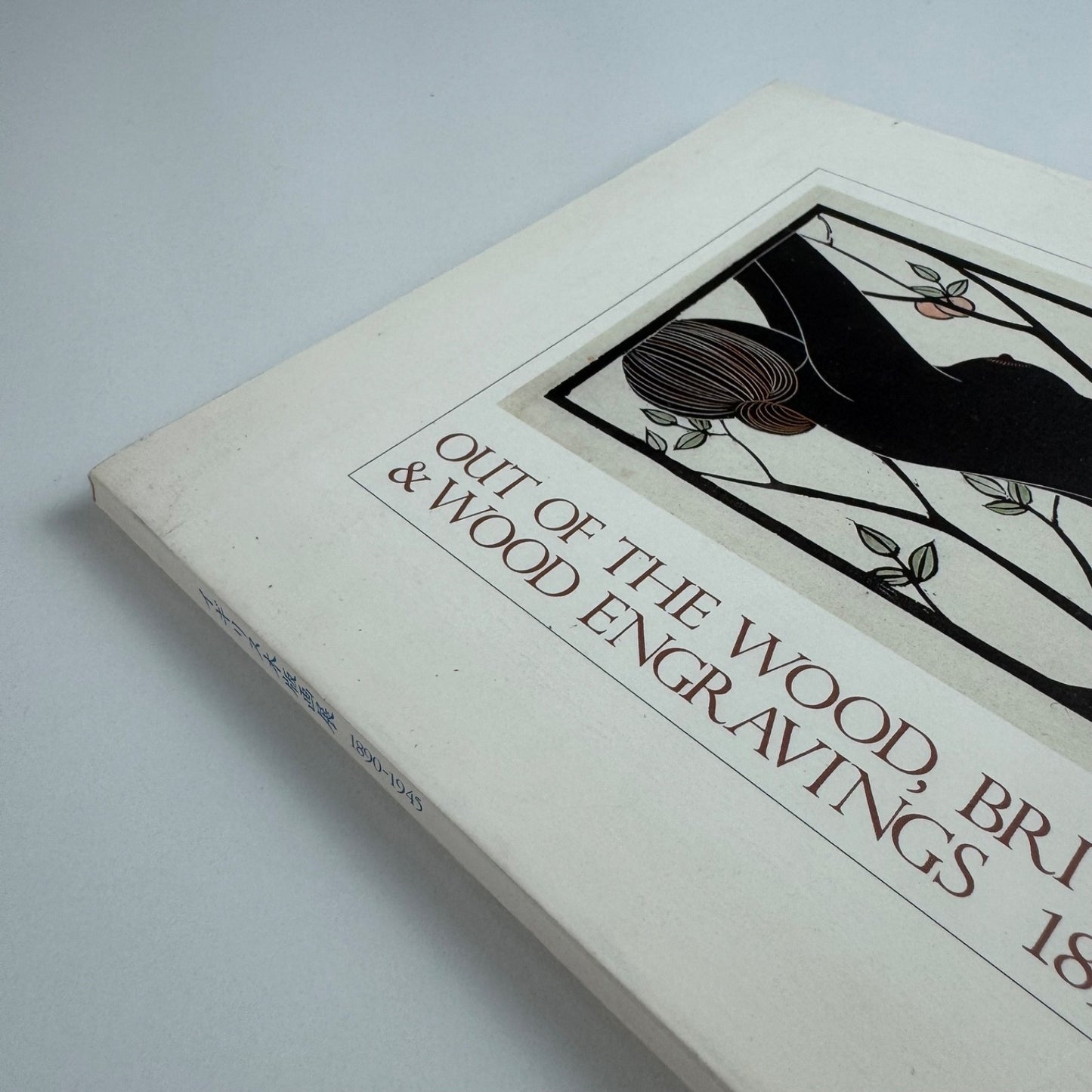 Out of the Wood. British woodcuts & wood engravings 1890-1945 Koriyama Museum, 1995/6 + related etter to Simon Brett