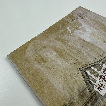 Chen Jiao | Art Scene Beijing/Shanghai catalogue, presumed 2007 | Translated by Ellen Manning
